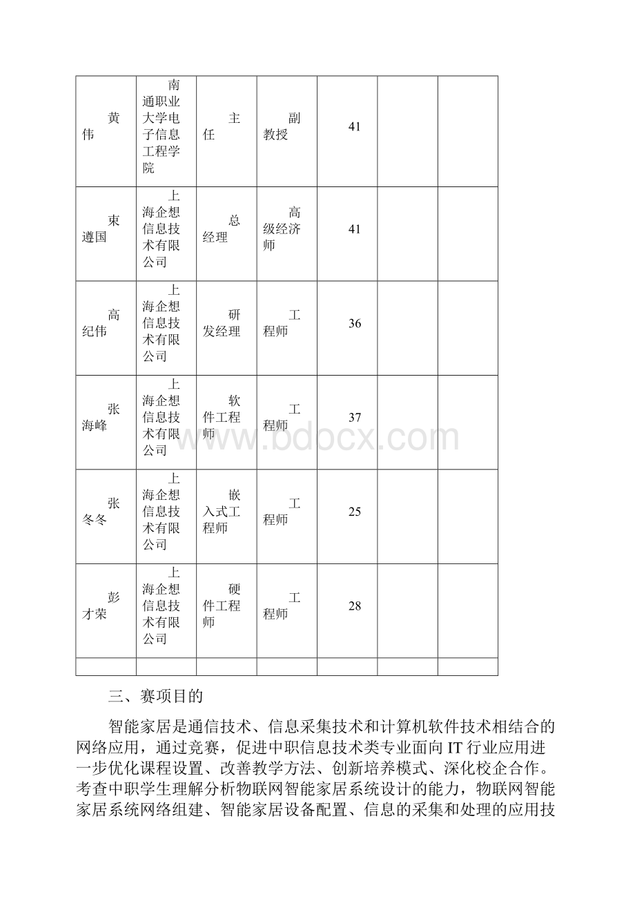 智能家居安装维护年全国职业院校技能大赛比赛项目方案中职组.docx_第3页