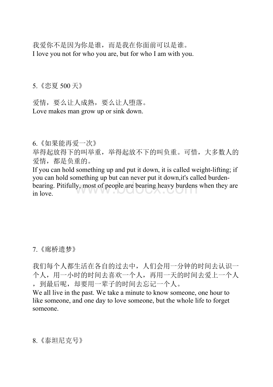 爱情电影经典台词.docx_第2页