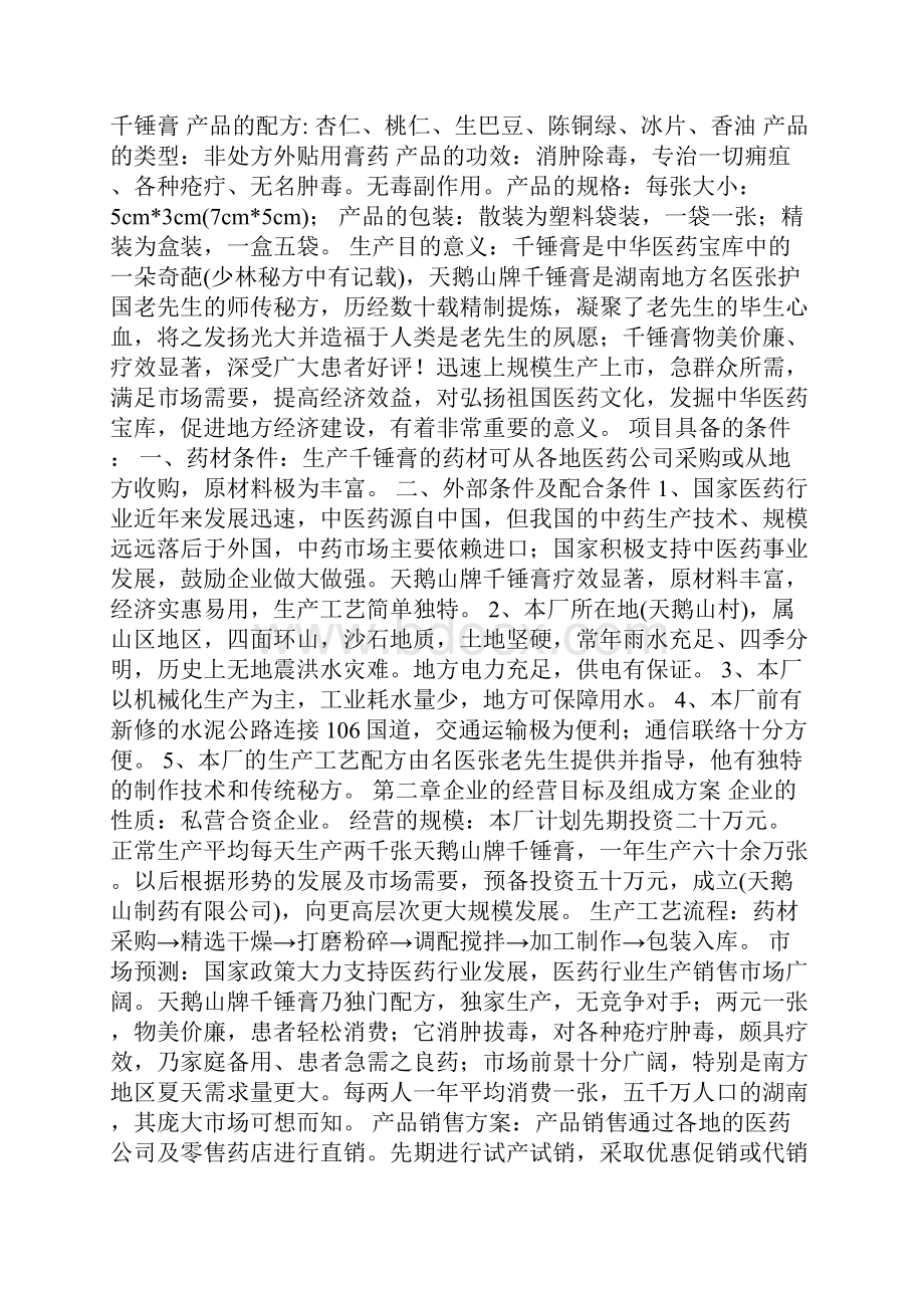 饭店可行性研究报告.docx_第2页