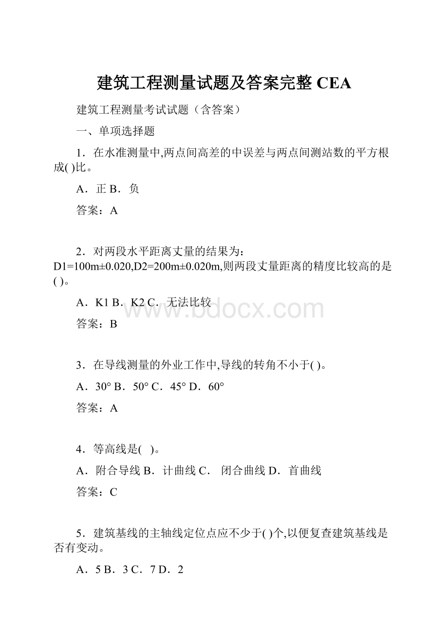 建筑工程测量试题及答案完整CEA.docx_第1页