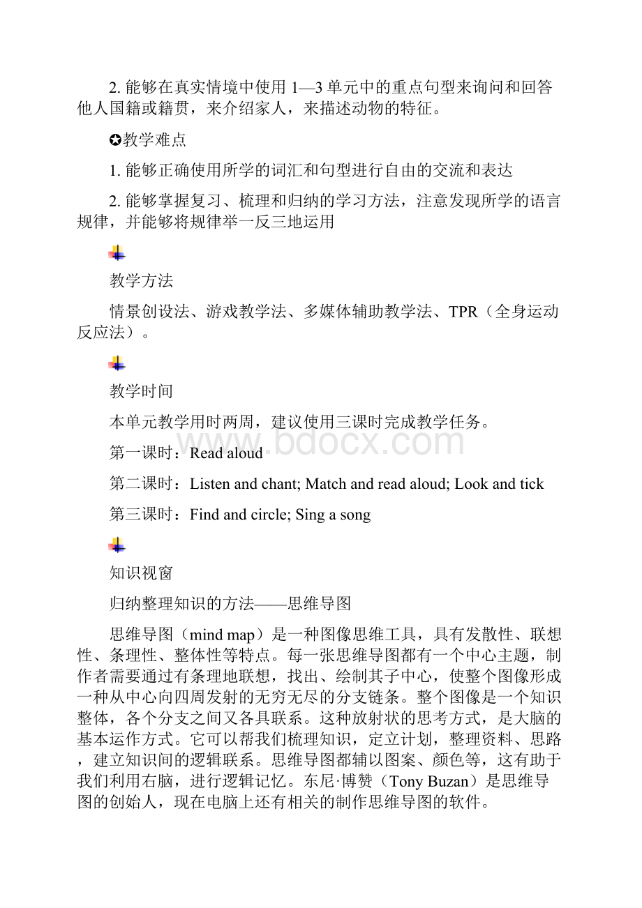 人教版三年级英语下册Recycle1教案.docx_第3页