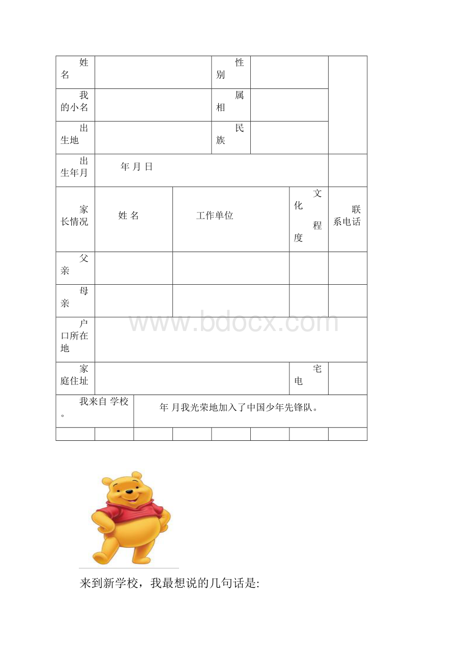 学生成长记录袋内容参考.docx_第3页