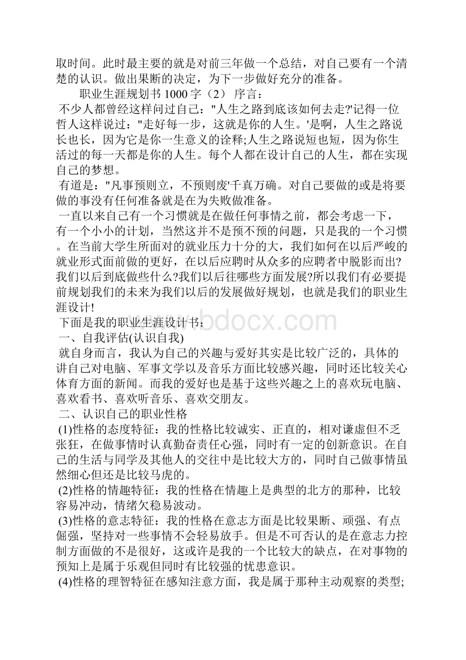 职业生涯规划书1000字.docx_第2页