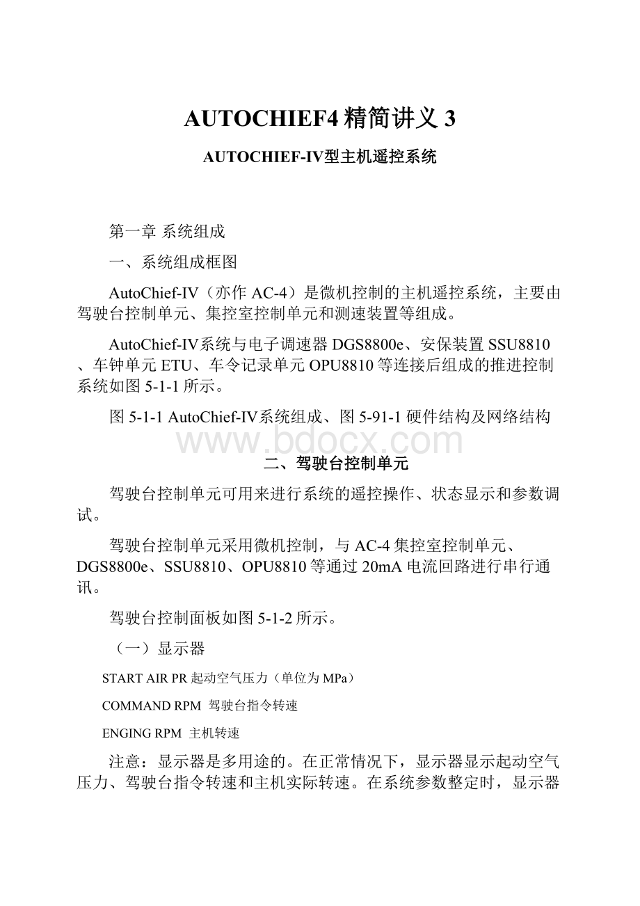 AUTOCHIEF4精简讲义3.docx_第1页