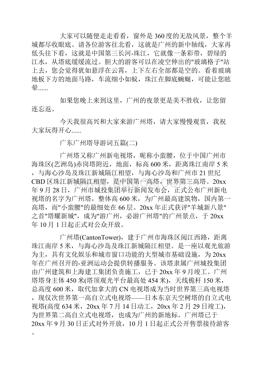 广东广州塔导游词推荐五篇doc.docx_第2页