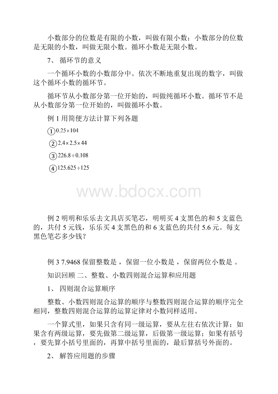 人教版小学五年级上册数学总复习知识点10页.docx_第2页