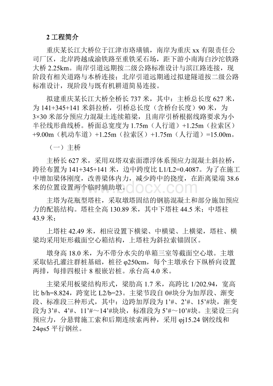 重庆某长江大桥施工组织设计.docx_第3页