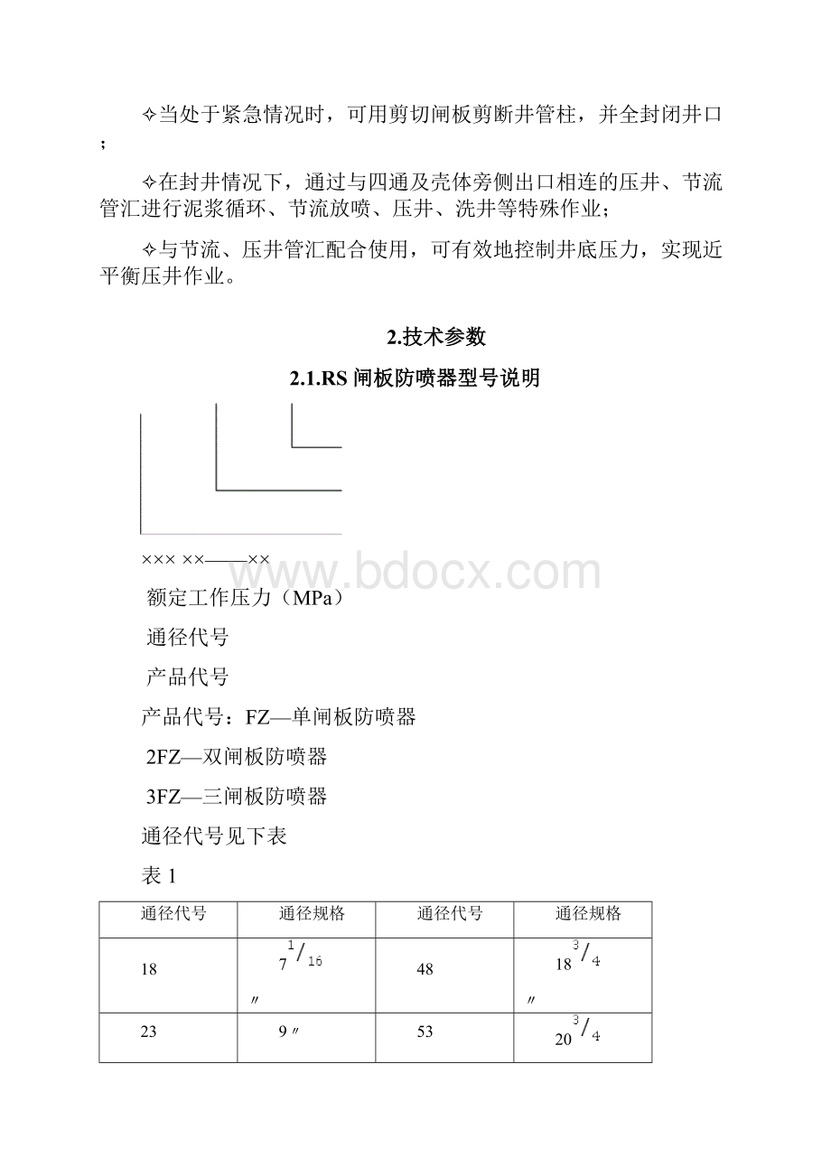 FZ35105闸板防喷器.docx_第2页