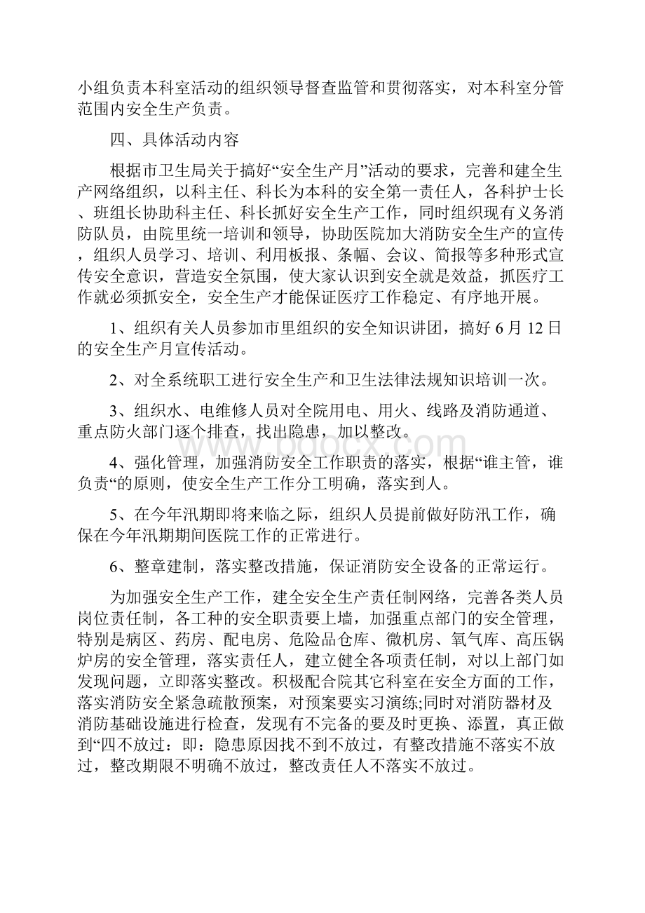 卫生工作总结范文4篇与卫生法制与监督股工作总结汇编.docx_第2页