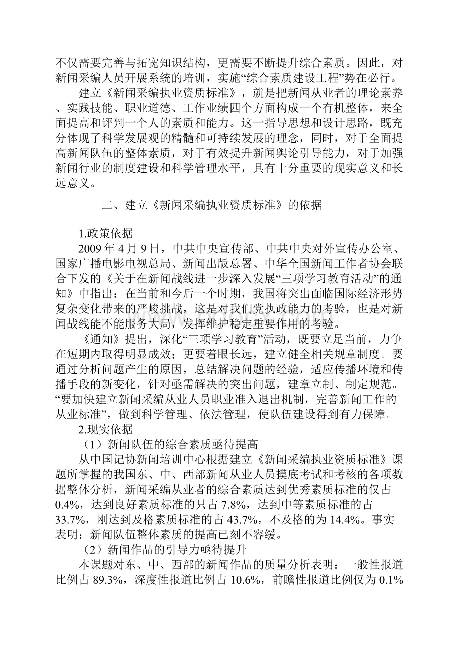 建立科学的长效机制 全面提高从业者素质.docx_第3页