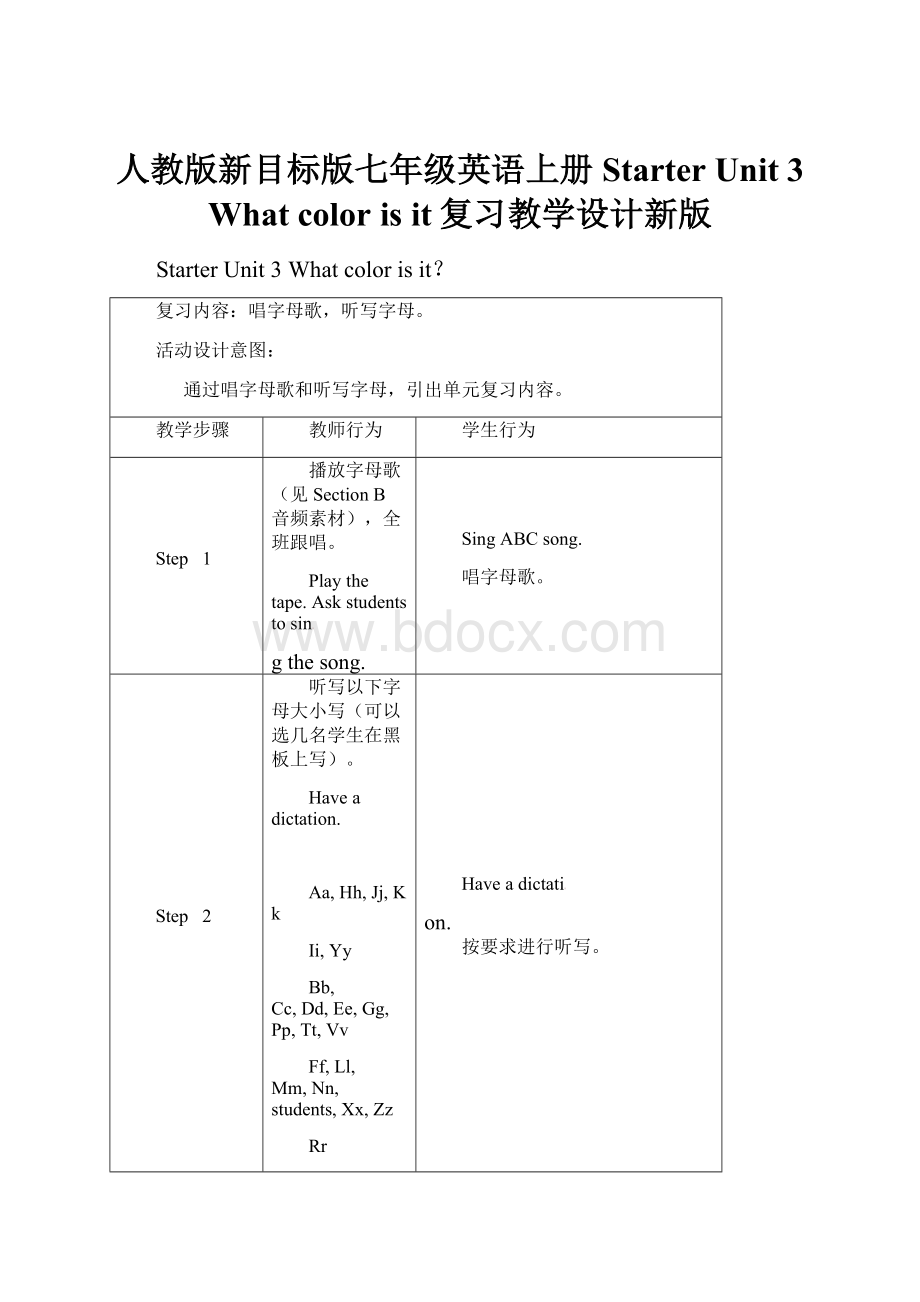 人教版新目标版七年级英语上册 Starter Unit 3 What color is it复习教学设计新版.docx