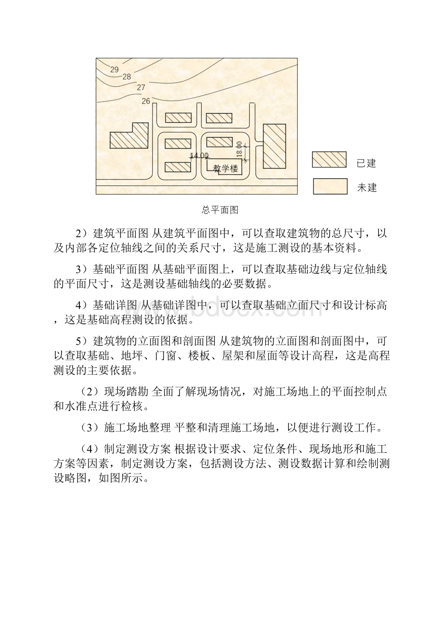 施工员测量放线步骤.docx_第2页