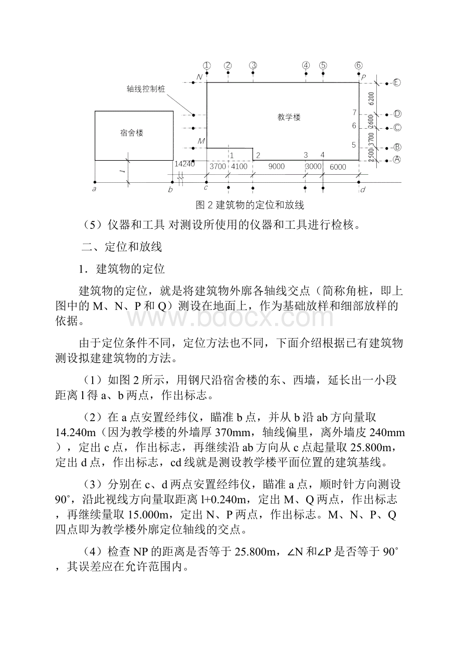 施工员测量放线步骤.docx_第3页