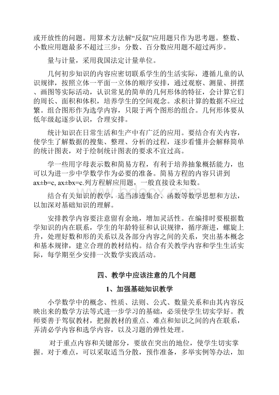 苏教版小学数学教学大纲汇编.docx_第3页