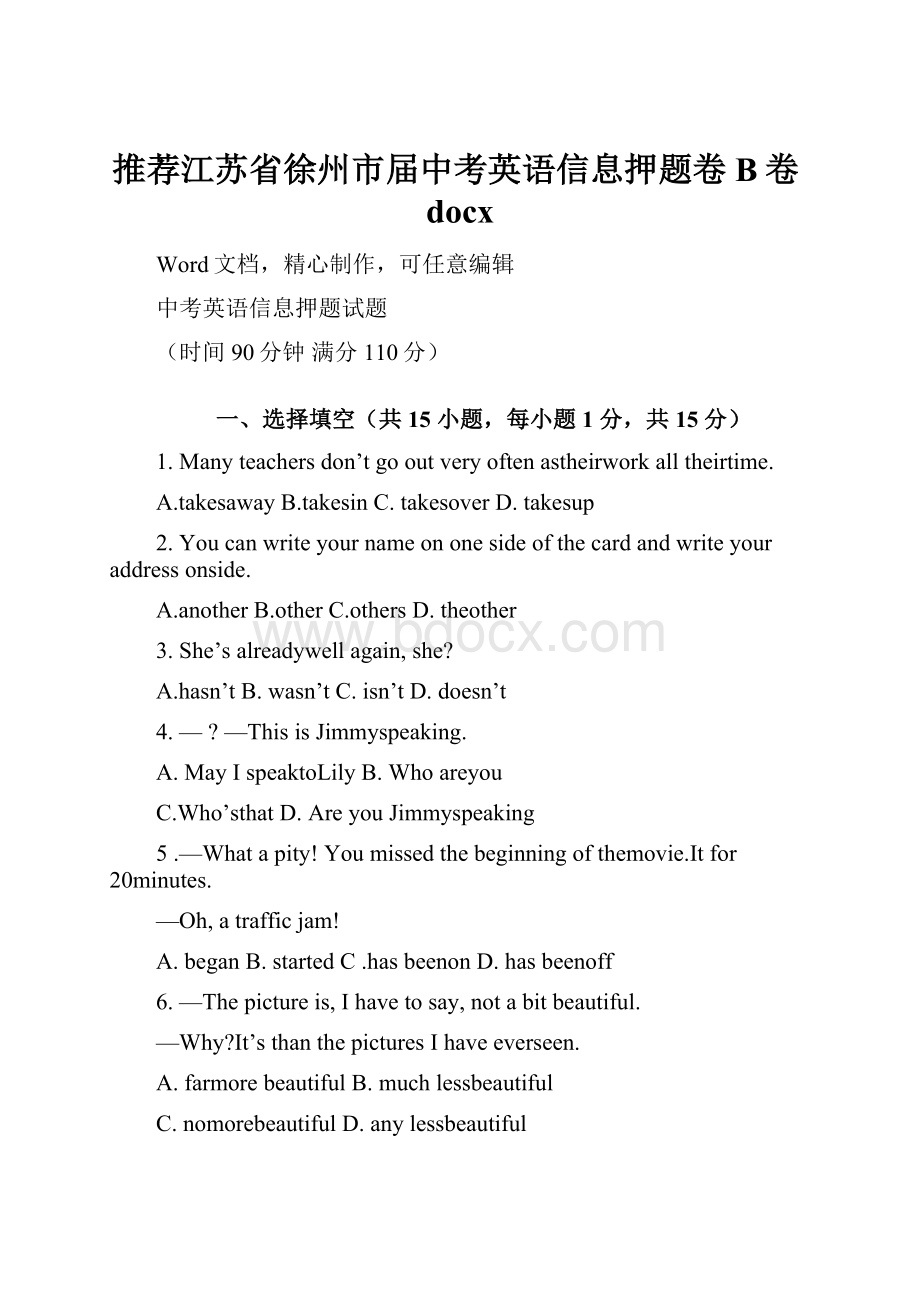 推荐江苏省徐州市届中考英语信息押题卷B卷docx.docx