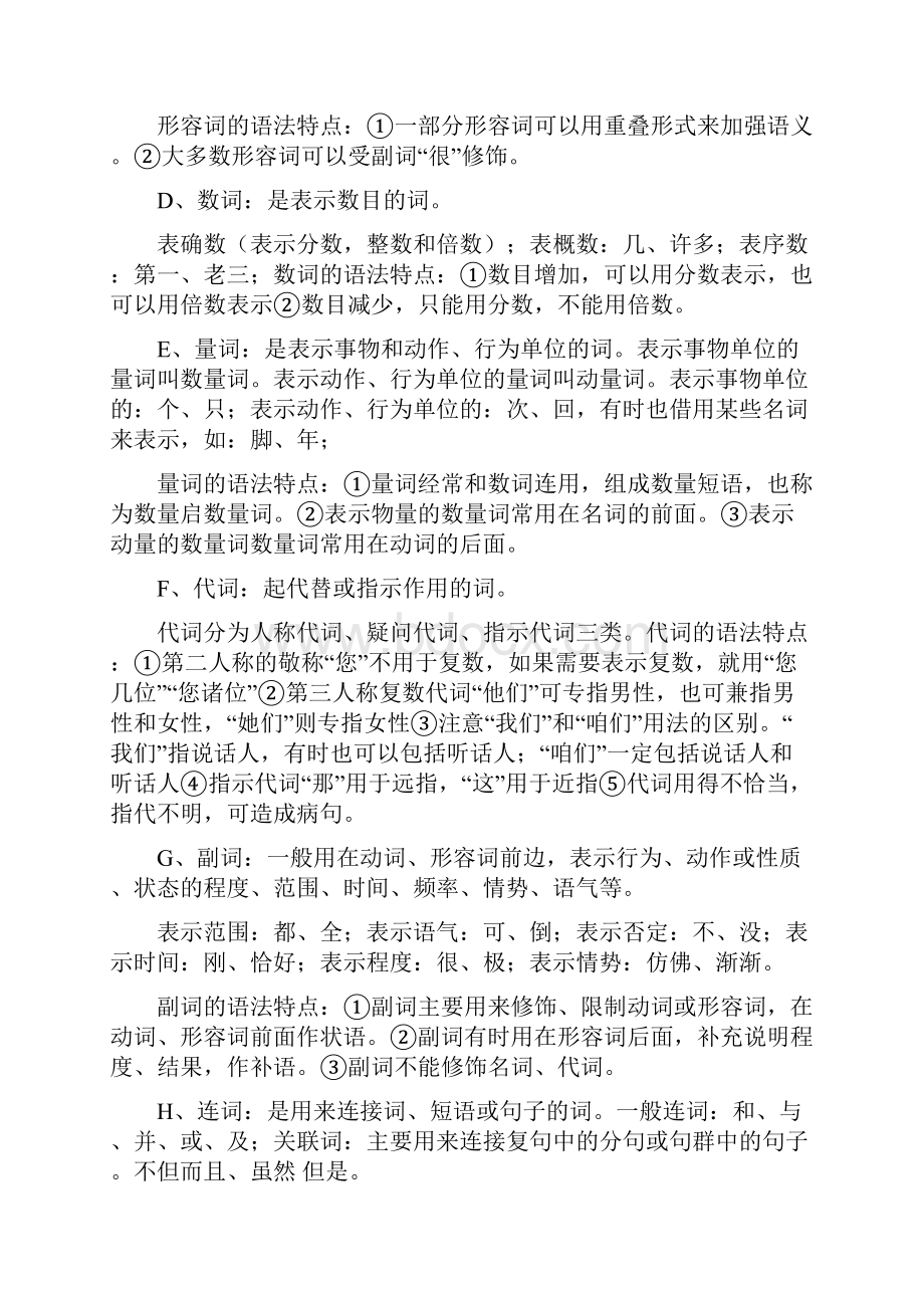 语文语法知识.docx_第2页