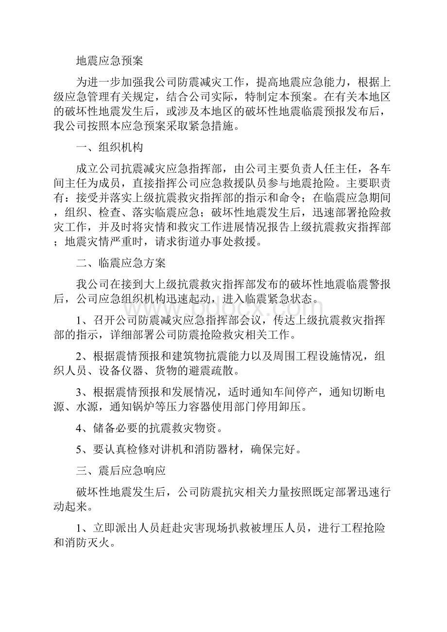 企业安全应急处置预案.docx_第3页