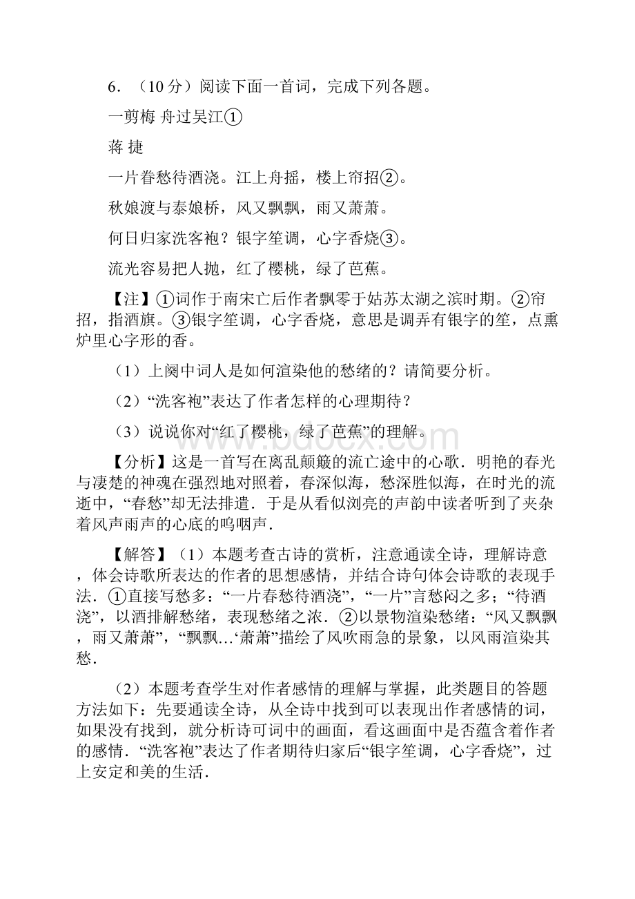 江苏13省市古诗词鉴赏专题.docx_第2页