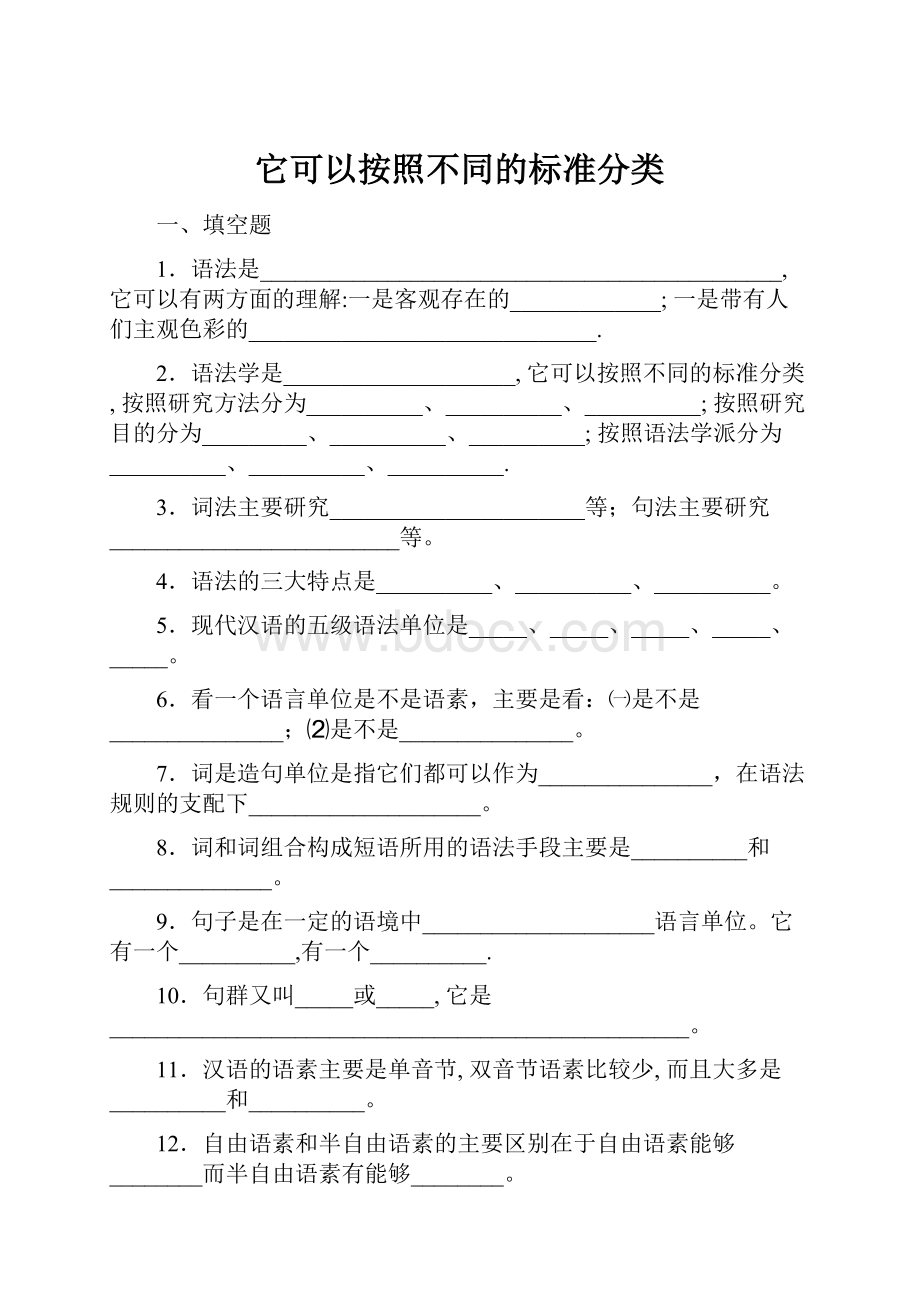 它可以按照不同的标准分类.docx_第1页