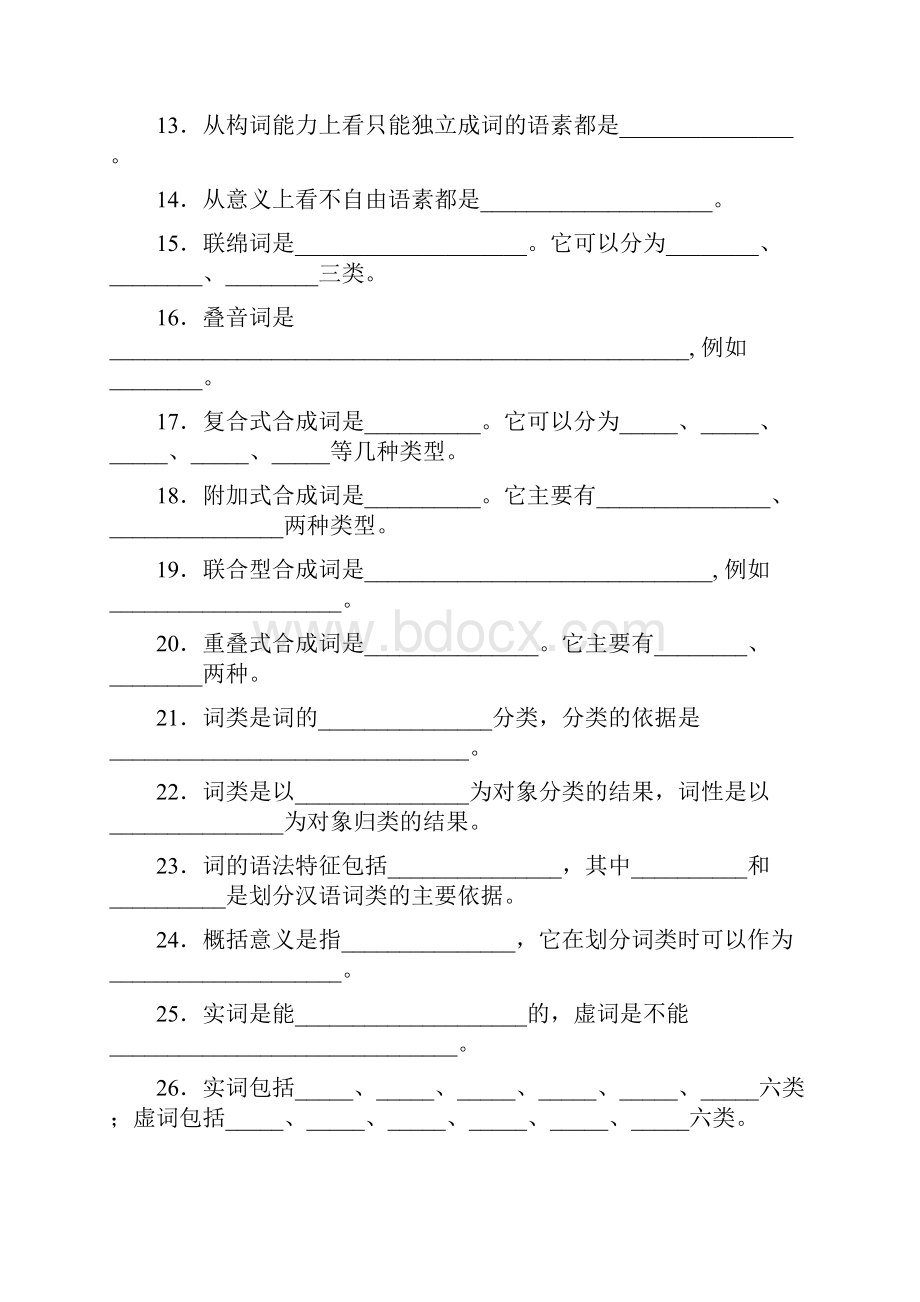 它可以按照不同的标准分类.docx_第2页