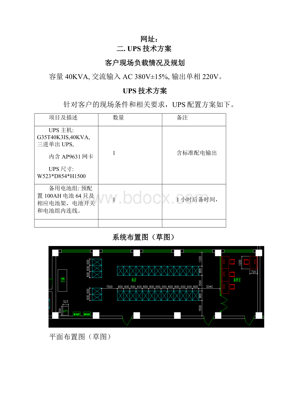 g3500技术方案ver.docx_第3页