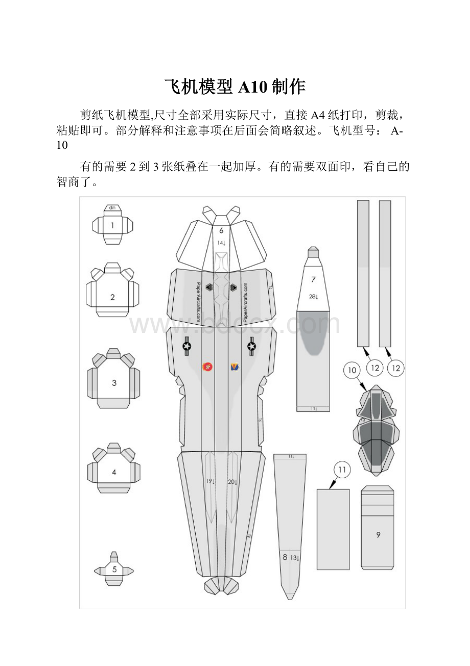 飞机模型A10制作.docx