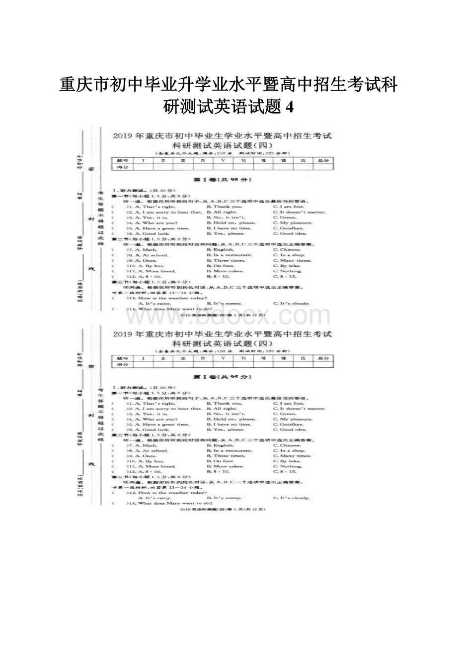 重庆市初中毕业升学业水平暨高中招生考试科研测试英语试题4.docx