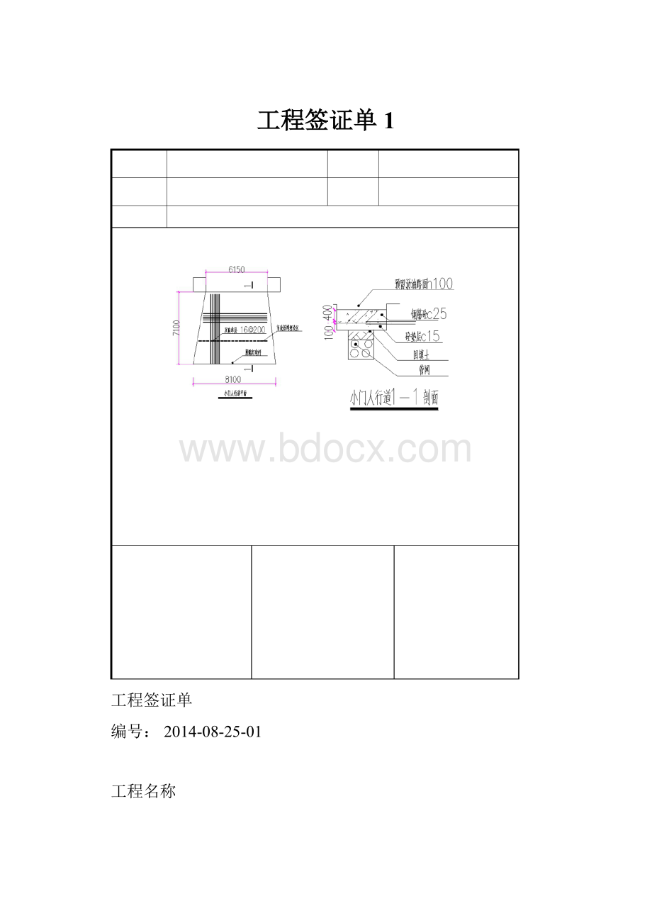 工程签证单1.docx_第1页