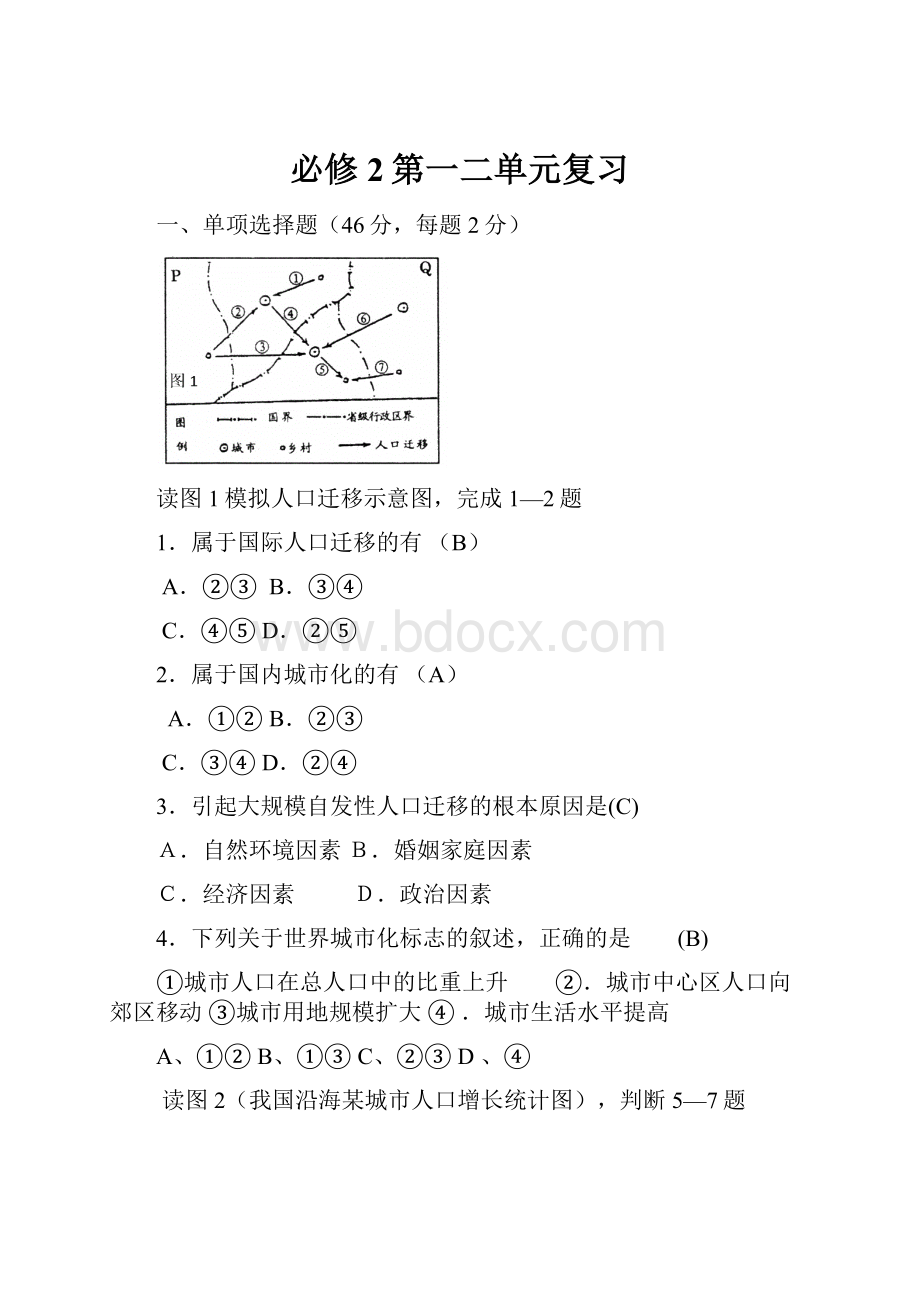 必修2第一二单元复习.docx