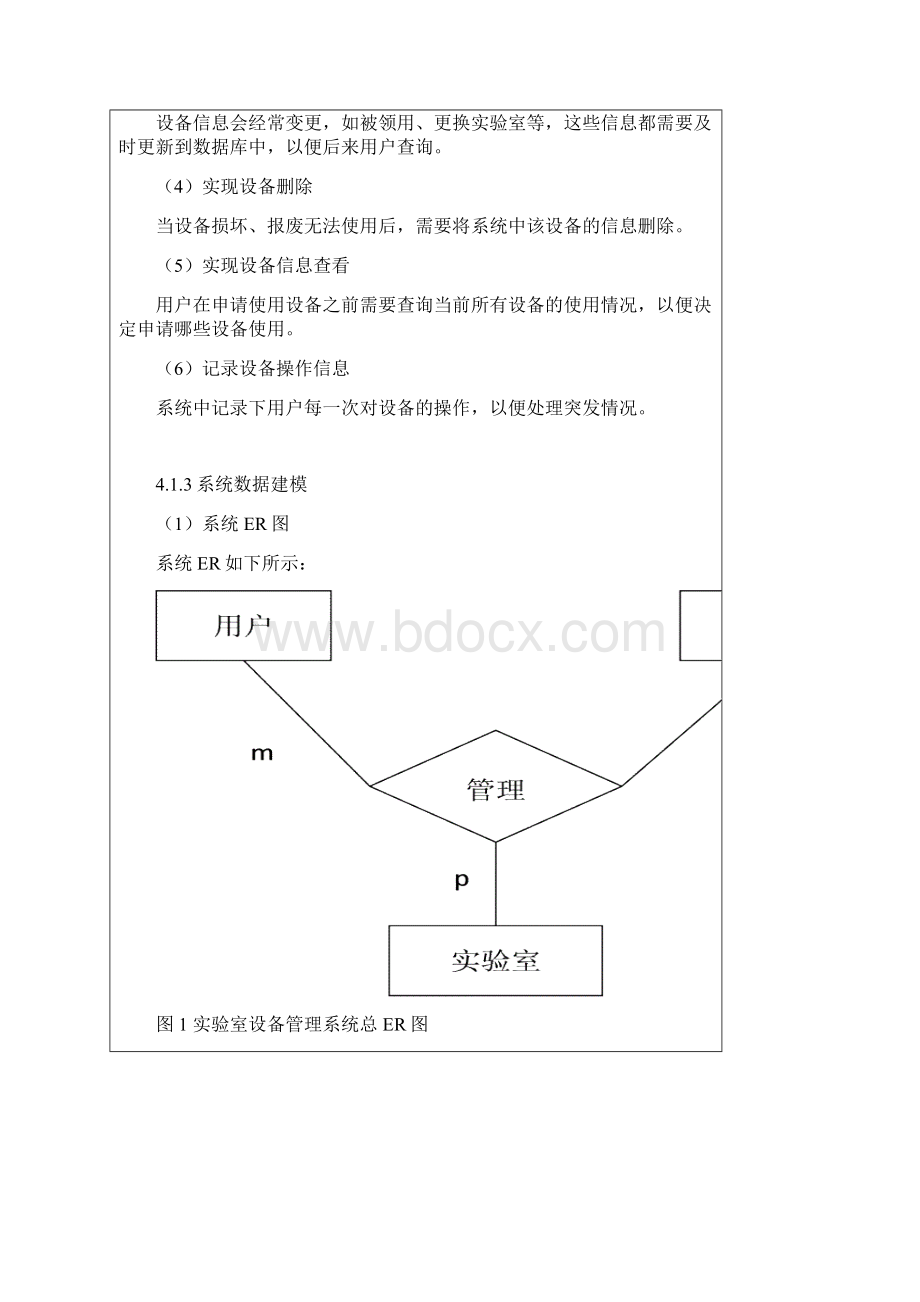 JAVAEE课程设计之实验室设备管理系统.docx_第3页