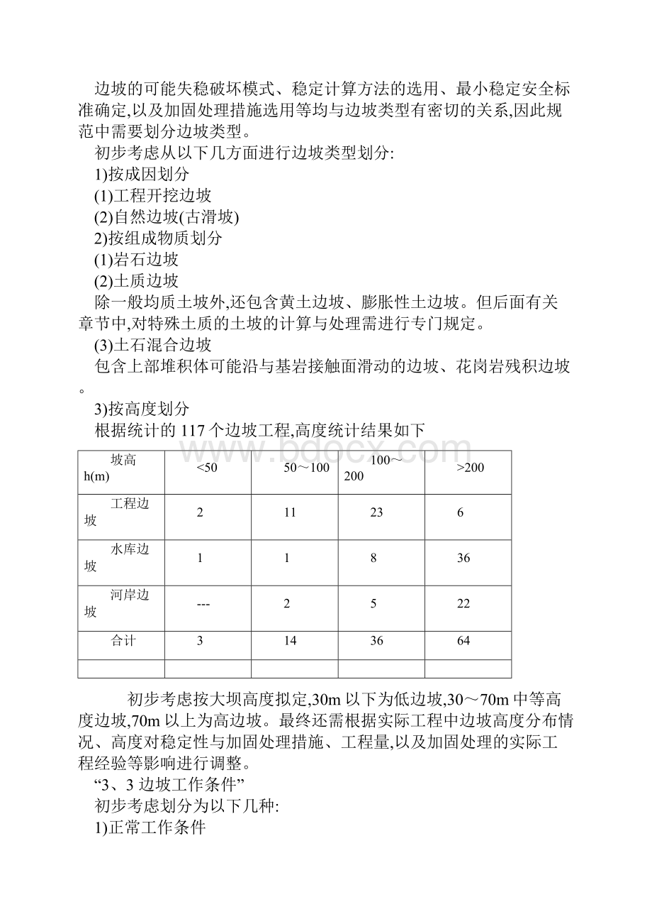 水利工程边坡设计规范.docx_第3页