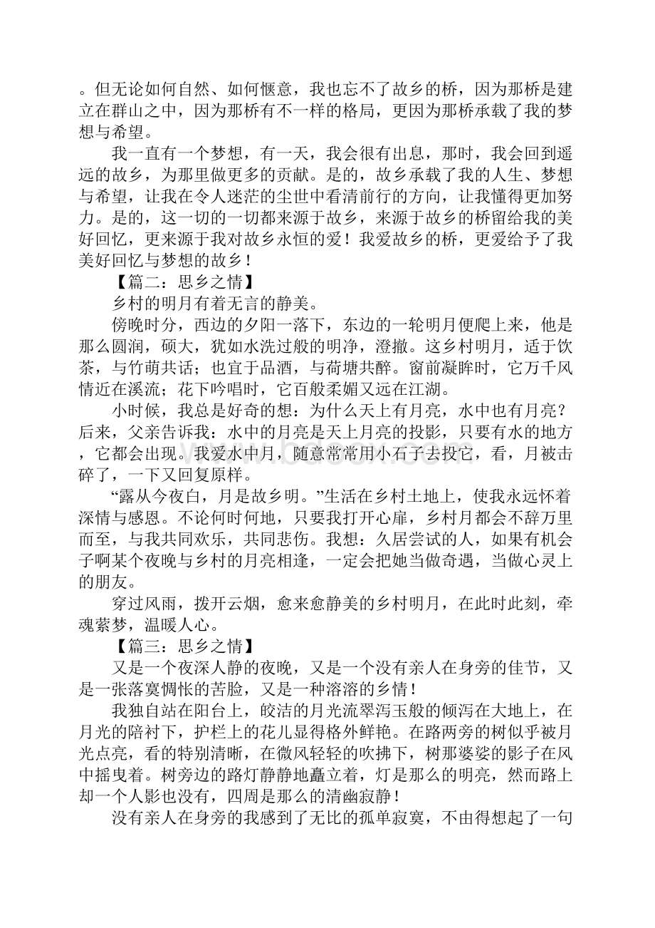 关于思乡之情的作文范文.docx_第2页