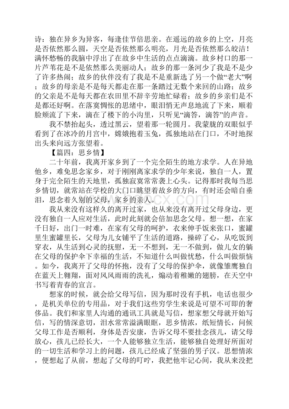 关于思乡之情的作文范文.docx_第3页