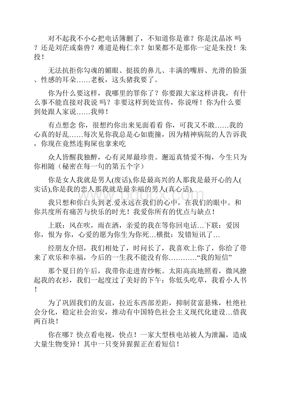 发给老婆的短信.docx_第2页