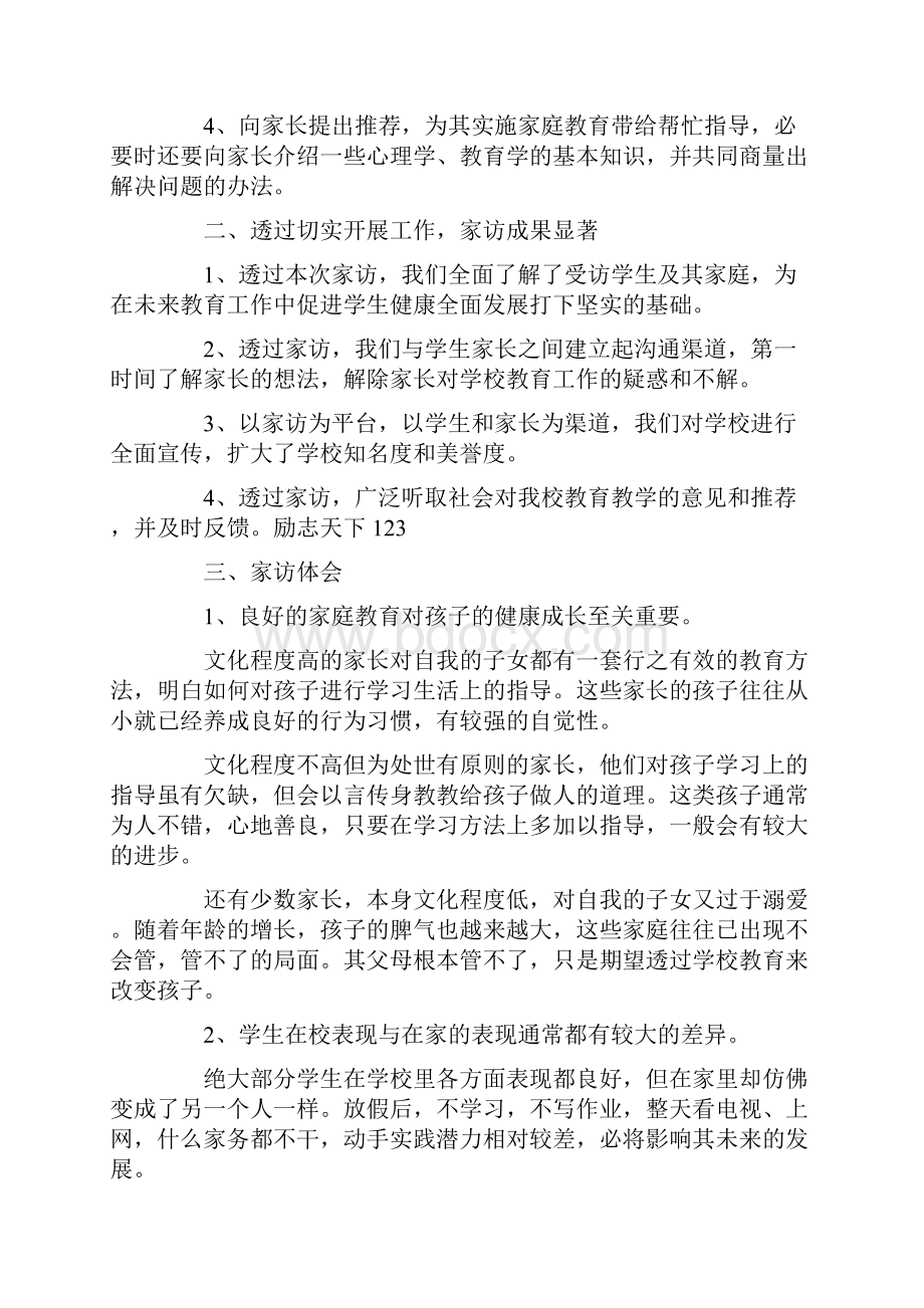 家访教师心得体会12篇完美版.docx_第3页