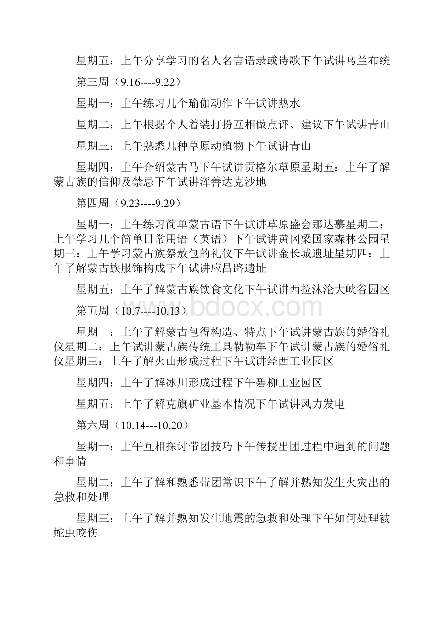 导游员培训计划.docx_第2页