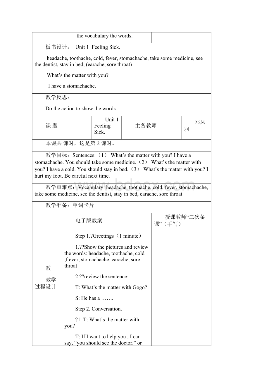 开心学英语六年级上册教案.docx_第3页