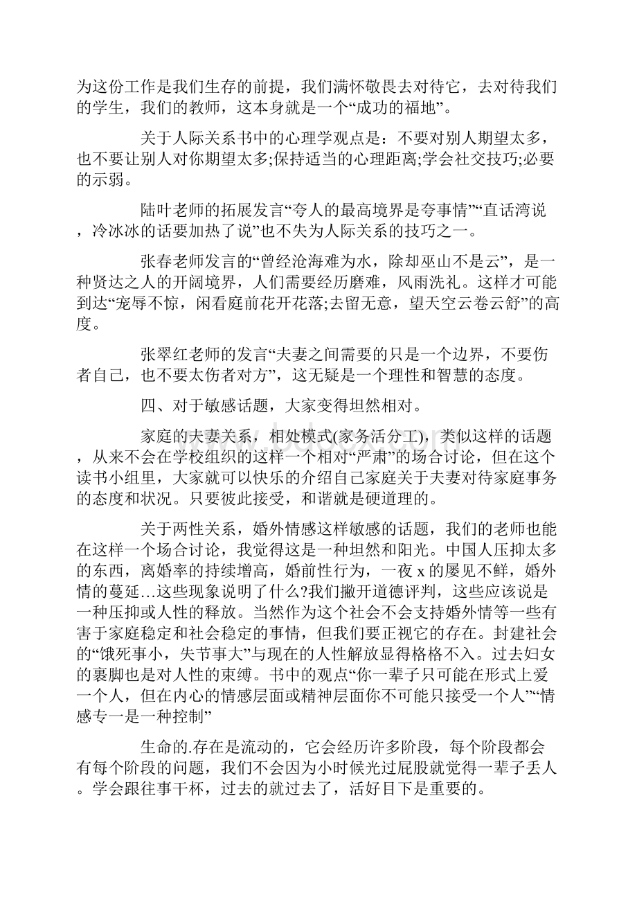 假期教师读书心得体会精编.docx_第3页