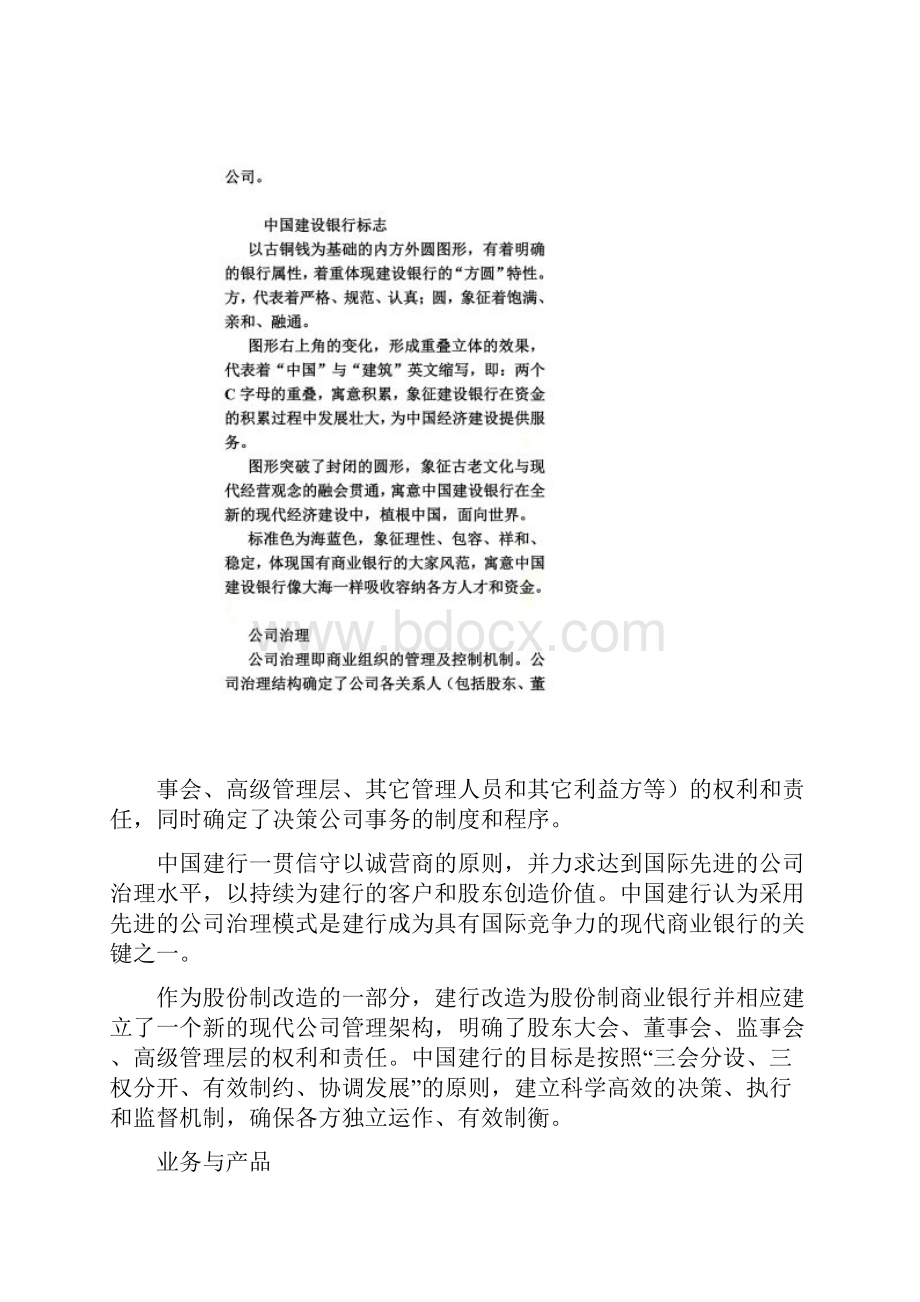 中国建设银行招聘笔试复习资料中国建设银行考试试题及答案.docx_第2页