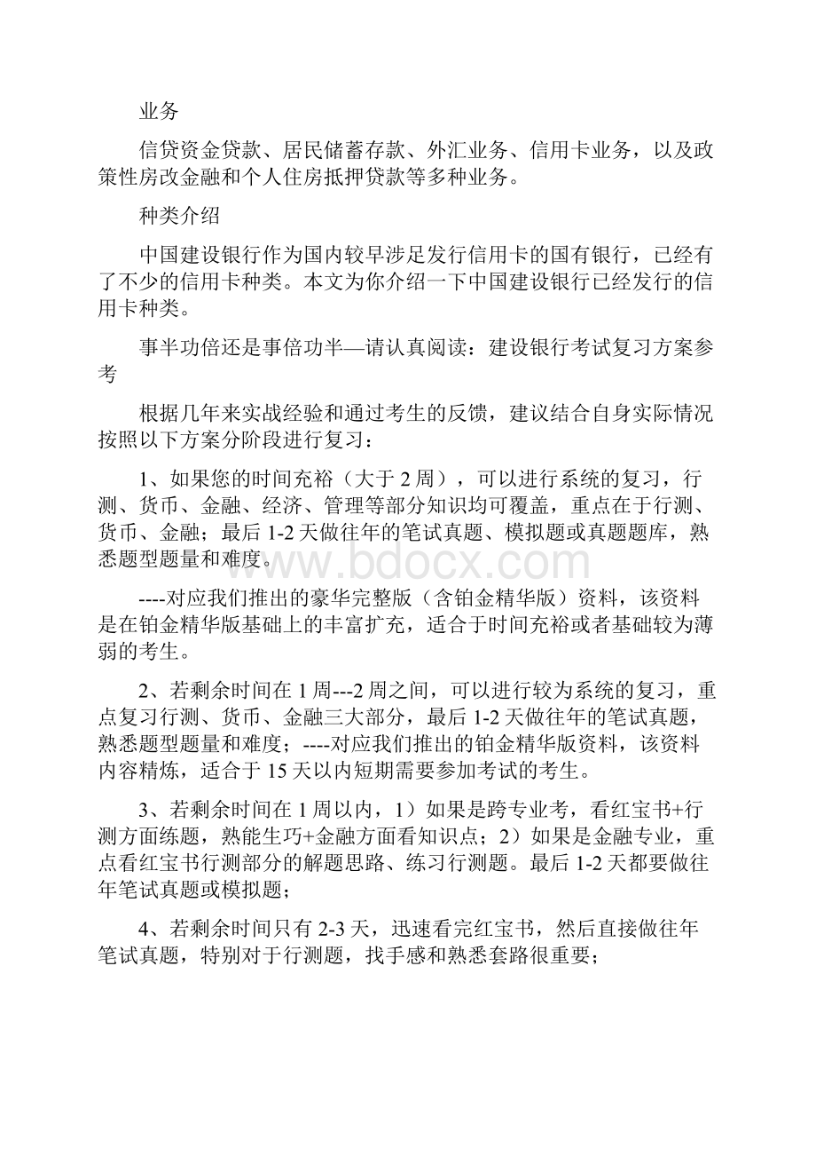 中国建设银行招聘笔试复习资料中国建设银行考试试题及答案.docx_第3页