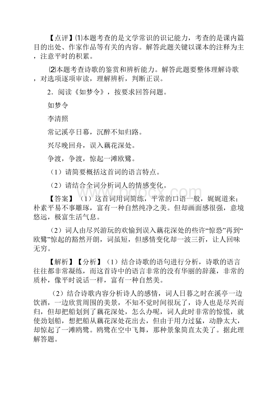 语文诗歌鉴赏+文言文阅读练习题20篇及解析.docx_第2页