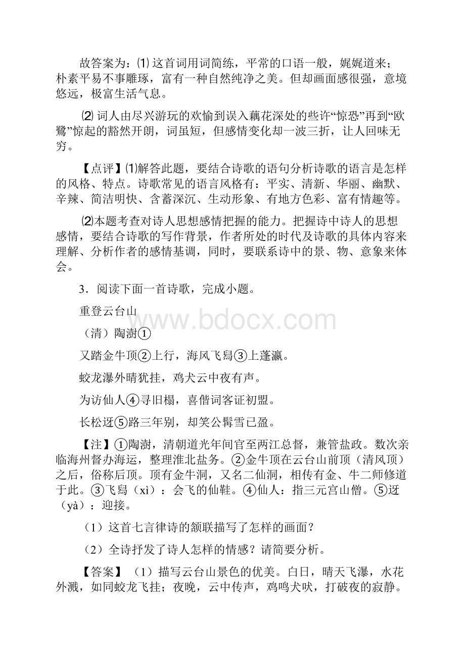 语文诗歌鉴赏+文言文阅读练习题20篇及解析.docx_第3页