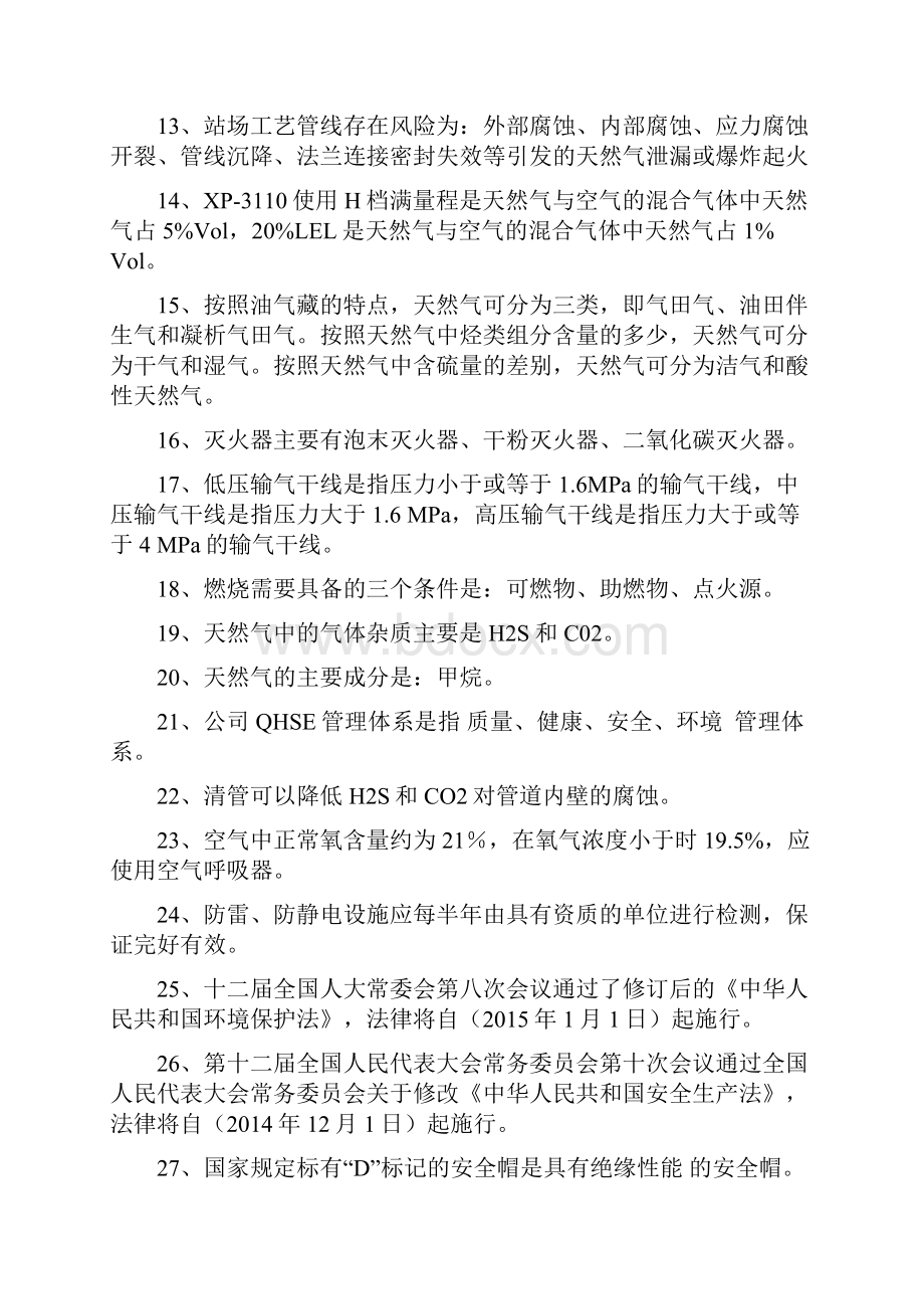 安全环境部题库全解.docx_第2页