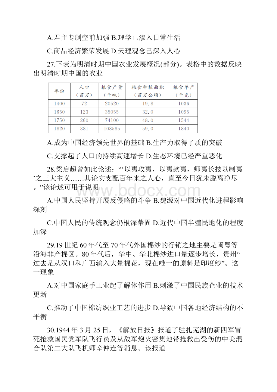 湖北省黄冈八模系列届高三模拟测试四 历史 Word版含答案.docx_第2页