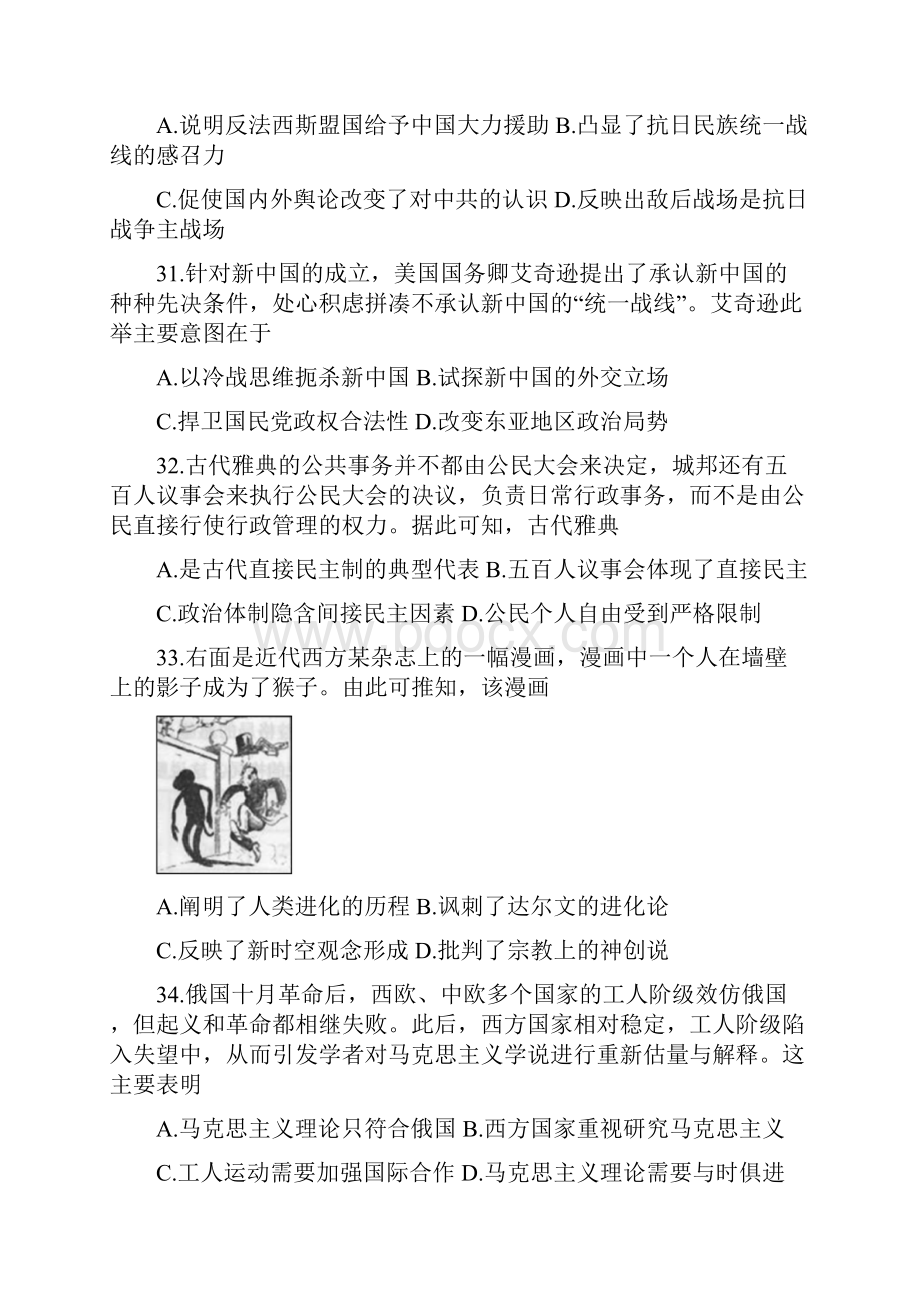 湖北省黄冈八模系列届高三模拟测试四 历史 Word版含答案.docx_第3页