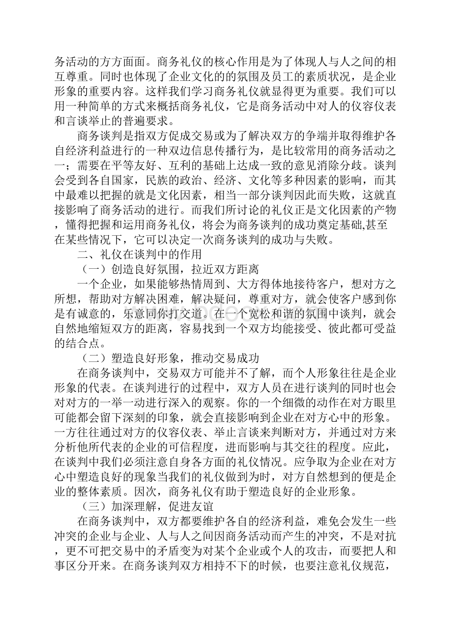 商务谈判中的礼仪.docx_第2页