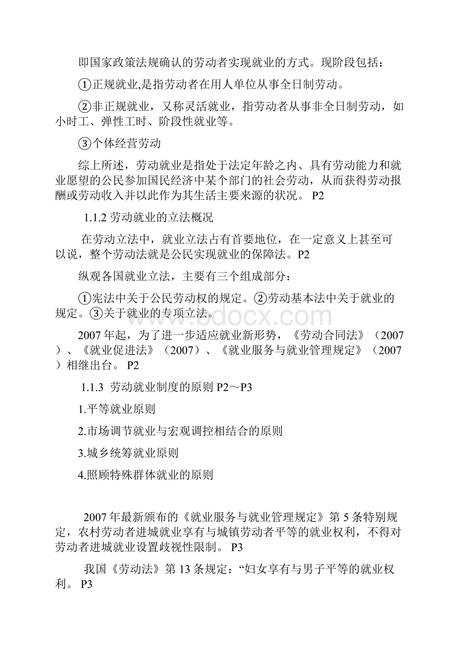 自考人力本科人力资源政策与法规.docx_第2页