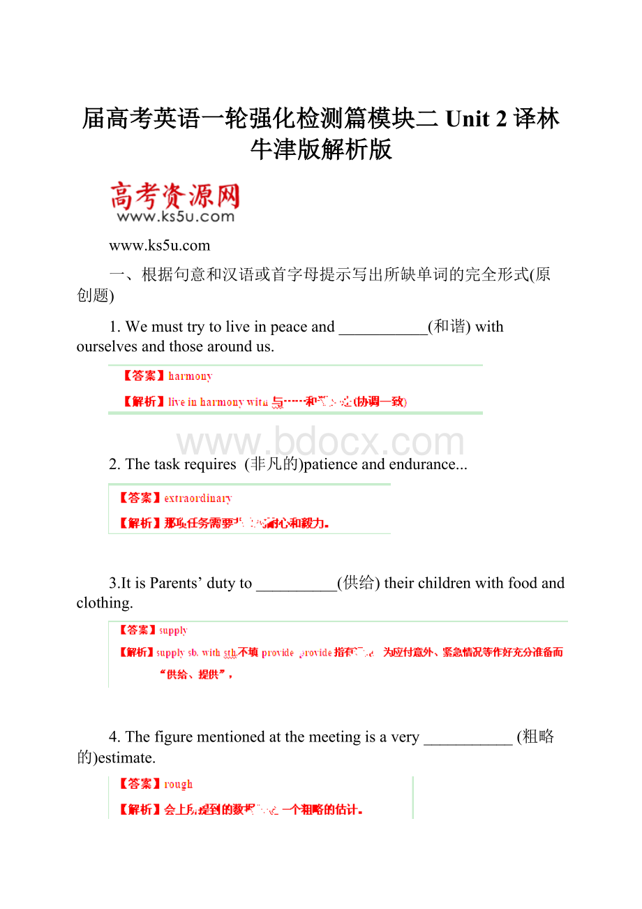 届高考英语一轮强化检测篇模块二 Unit 2译林牛津版解析版.docx