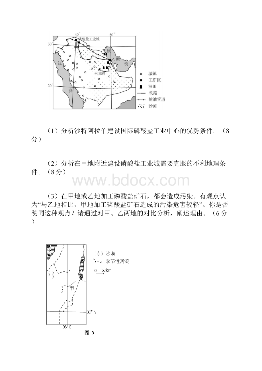 历年高考真题之西亚高清.docx_第2页