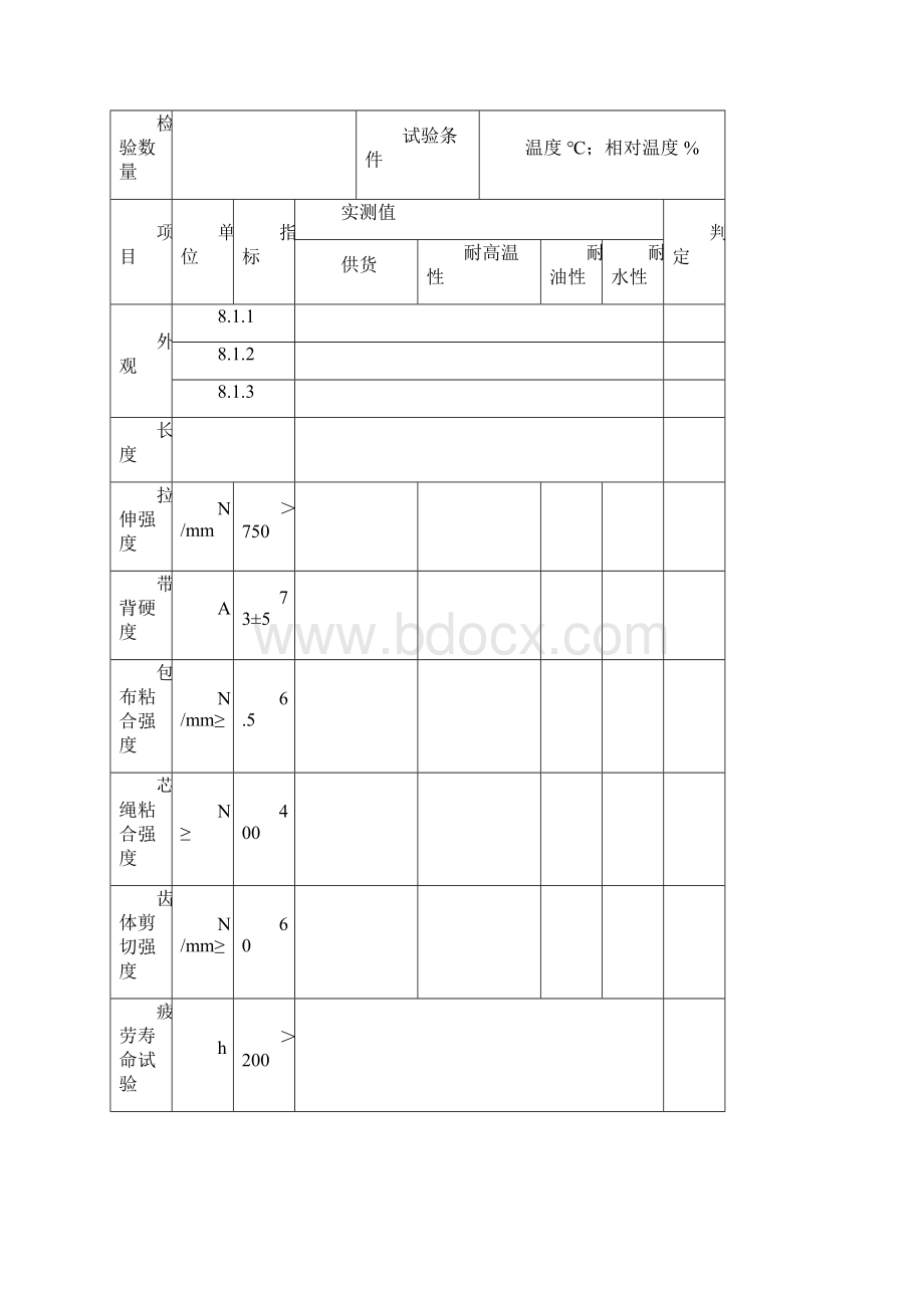 表单.docx_第3页